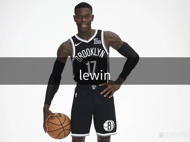 lewin乐玩-(国际)官方网站